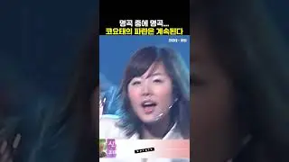 21살 때 시원한 고음 뽑던 신지 라이브 듣고 여름 무더위 날리자! #shorts