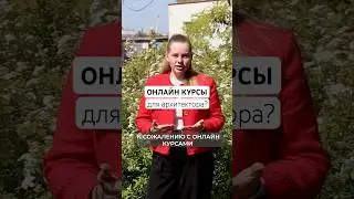 Курсы для архитекторов? #проектирование #архитектор #основа #апб_основа #карьера #найм #образование