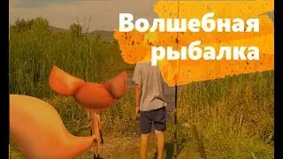 Мультик-волшебная рыбалка
