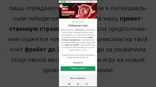 Скачать мобильное приложение Леон на Андроид