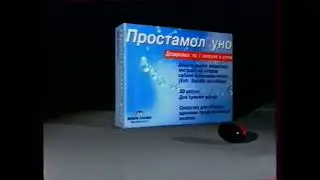 Реклама Простамол Уно 2002