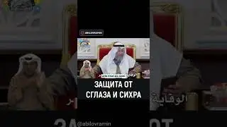 зашита от сглаза и сихра