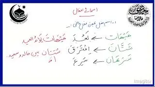 Arabic Grammar | Ism e Fail | Verb Names | Exercise and Practice