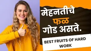 मेहनतीचे फळ गोड असते ।। 🍎🔥👩‍🌾 Best Fruits of Hard Work