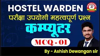 HOSTEL WARDEN COMPUTER MCQ -01 #cgvyapam #hostelwarden #computer #छात्रावासअधीक्षक #mcqcomputer