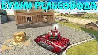 ТАНКИ ОНЛАЙН - СУПЕР-РЕЛЬСА НЕ ЩАДИТ НИКОГО!