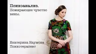 Пожирающее чувство вины: Почему вы теряете жизненные силы?