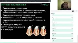 Адгезивное шинирование.  Основы пародонтологического лечения (Вебинар от 17.11.17)