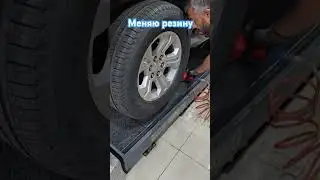 Меняю резину на Шевроле Сильверадо. 