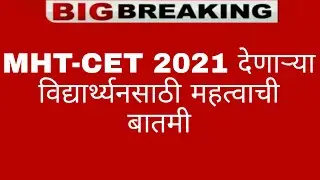Big Update for MHT-CET 2021 Students | News Regarding MHT-CET 2021 | MHT-CET 2021