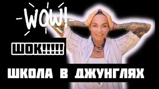 Я такого не видела / школа в джунглях / Тайланд / Пхукет