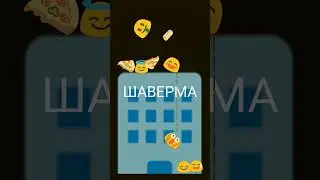 шаверма🌯
