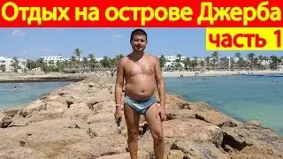 Пляж, море и бассейн при отеле Club Palm Azur, Тунис, остров Джерба