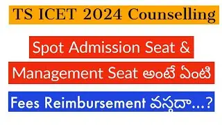 TS ICET Counselling Dates 2024 || TS ICET Counselling Process In Telugu || TS ICET Results 2024