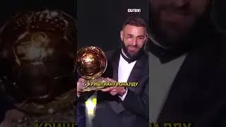 Бензема 🥲 