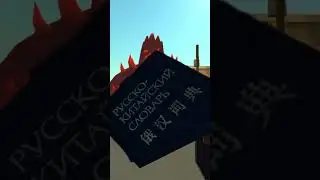 Русско-китайский словарь в чикен гане 