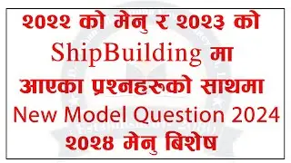 २०१९/२०२२/२०२३ मा आएका महत्वपूर्ण प्रश्नहरु । New Modesl Question For 2024. मेनु स्पेसल .