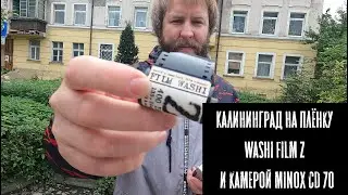 Kaliningrad with Washi Z and Minox CD 70
