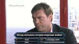 Скрыпин vs. Царёв - Когда началась вторая мировая война или 