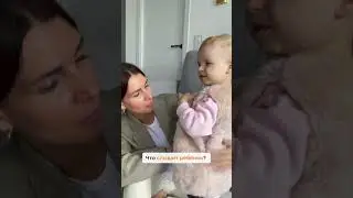 Как говорить с ребёнком, чтобы он начал говорить? #shortsyoutube #логопедическиезанятия