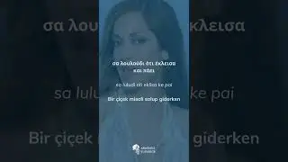 Türkçe - Yunanca Çeviri 🇬🇷🇹🇷 Anna Vissi #Psihedelia #Yunanca #Yunanistan