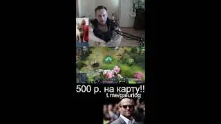 500 рублей на карту!!! Dota 2 ставлю