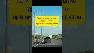 У вас так же? 😄 #м4дон #путешествия #сочи #краснодар #рек #рекомендации #авто #мото #юмор