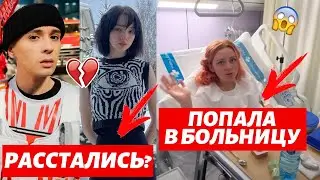 КАРРАМБЭЙБИ И СЛАВА МЭРЛОУ РАССТАЛИСЬ? | КАТЯ С КАНАЛА КАТЯ И ВАНЯ ПОПАЛА В БОЛЬНИЦУ