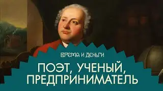 Стекло. Как Ломоносов построил фабрику с помощью поэзии | Время и деньги