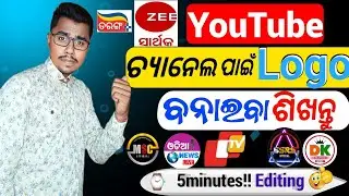 How to make professional logo for Youtube channel | channel logo kaise banaye odia | channel logo