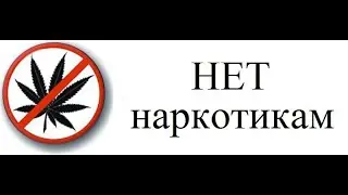 "Скажи наркотикам нет!"  Социальный видео ролик