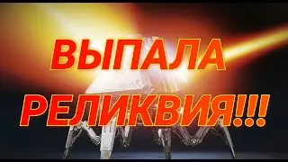 ВЫПАЛА РЕЛИКВИЯ!!! РАСПРОДАЖА В APEX LEGENDS. ПОКУПАЮ ВСЕ! ОТКРЫВАЕМ 200 НАБОРОВ APEX LEGENDS!
