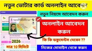New Voter Card Apply 2026 West Bengal || Voter ID Card Online Apply || Wb New Voter Card Apply