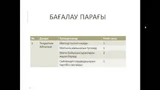 Нәтиже сабақ. 8 сынып, 9 сабақ, 3 бөлім