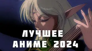 Лучшие аниме, вышедшие за последнее время. Часть 1.
