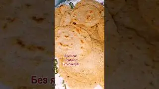 Постные овсяно - рисовые оладьи хрустяшки без яиц к чаю 😋 