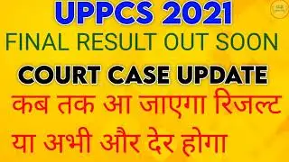 UPPCS 2021FINAL RESULT COURT CASE VERDICT, TODAY'S HEARING