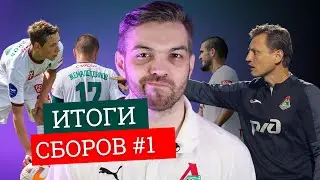 ИТОГИ СБОРОВ. ЧАСТЬ ПЕРВАЯ: ЛУЧШИЕ ИГРОКИ