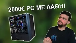 2000€ Gaming PC - Ένα σύστημα με 