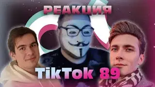T2X2 СМОТРИТ: ПОДБОРКА МЕМОВ ИЗ ТИКТОКА С 89-ЫМ СКВАДОМ