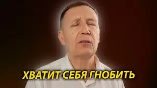 КАК ПЕРЕСТАТЬ ТРАХАТЬ СЕБЕ МОЗГ