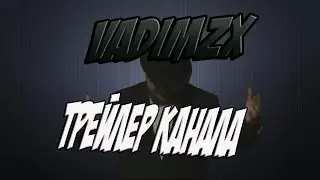VADIMZX Live - Tрейлер