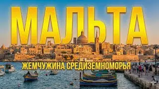 Валлетта — сердце Мальты: Стоит ли сюда ехать в 2026 году?