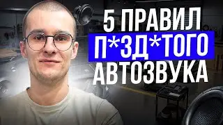 How to create PERFECT SOUND in your car? The secret to high-quality car audio. 5 key rules of car...