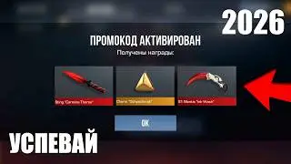 MARCH 2026! NEW WORKING PROMO CODES FOR STANDOFF 2 0.37.1! Standoff 2 promo codes! Working promo ...