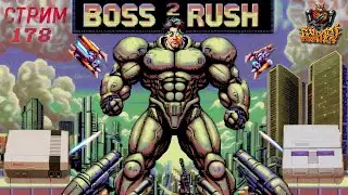 ДНЕВНОЙ СТРИМ С ЧИПАЕМ #178 - BOSS RUSH (250 ЛЮТЫХ БОССОВ НА НЕС и СНЕС против ЧИПАЯ) - Часть 2
