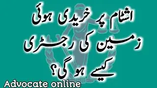 Registration of land from stamp paper ☆ how to register land on stamp paper