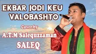 EKBAR JODI KEU VALOBASHTO- COVER BY A.T.M SALEQUZZAMAN SALEQ