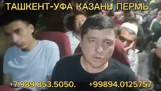 #ташкент #уфа #казань оренбург-город Владимир самара-саратов