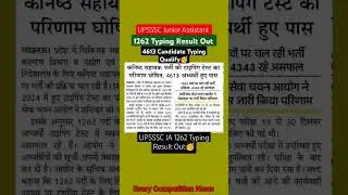 UPSSSC Junior Assistant 1262 Typing Result Out🥳|